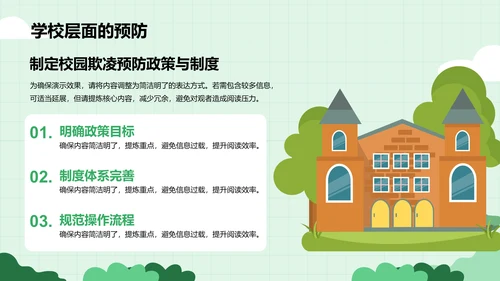 绿色插画风预防校园欺凌，共建安全校园PPT模板