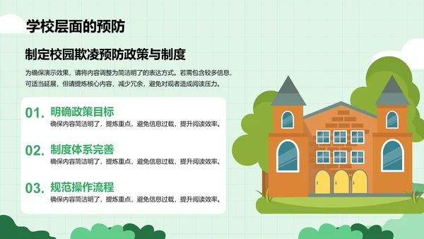 绿色插画风预防校园欺凌，共建安全校园PPT模板