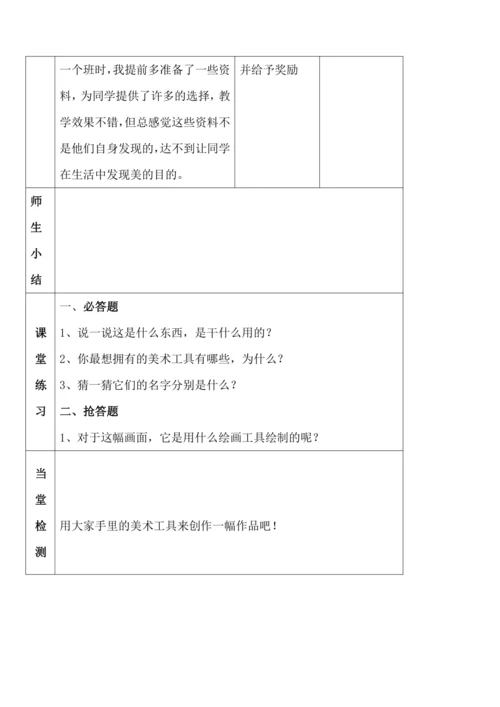 一年级上册 1.《认识美术工具》教案