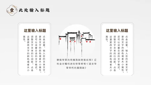 中式园林景观设计通用PPT模板