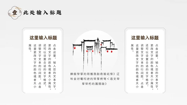 中式园林景观设计通用PPT模板