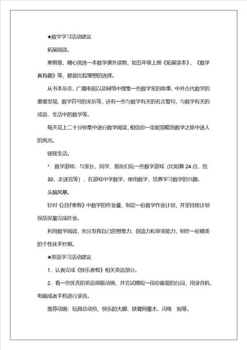 五年级寒假学习计划