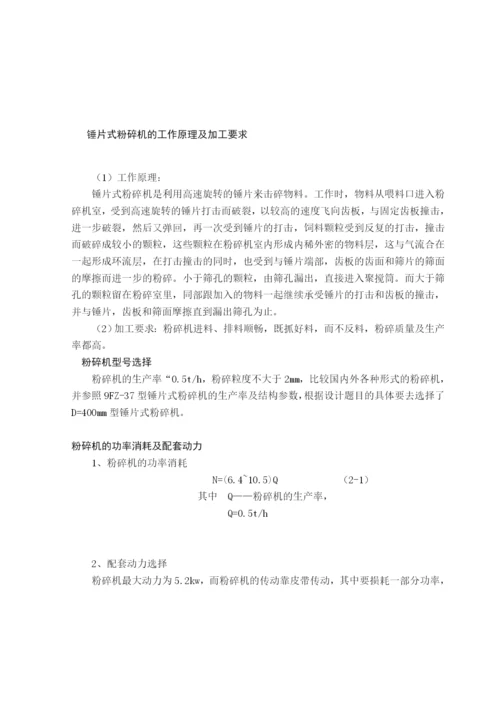 锤片粉碎机设计毕业论文.docx