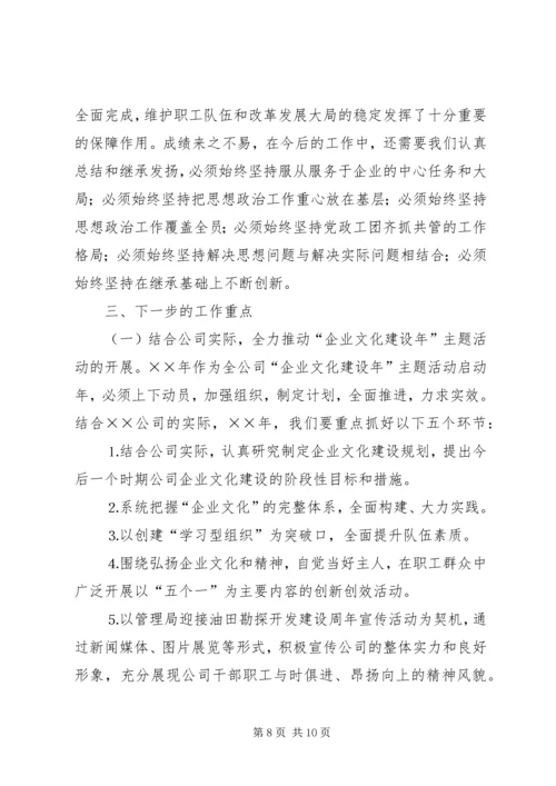 公司上半年思想政治工作总结_1.docx