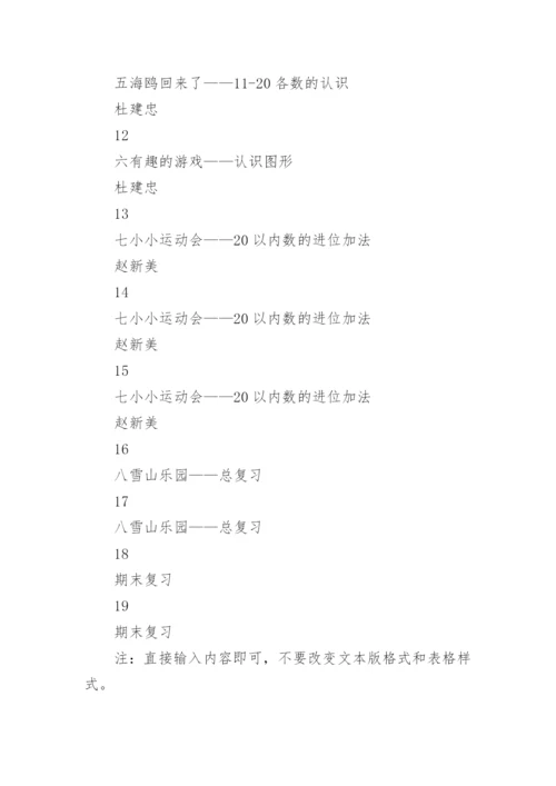一年级数学上册教学工作计划_1.docx