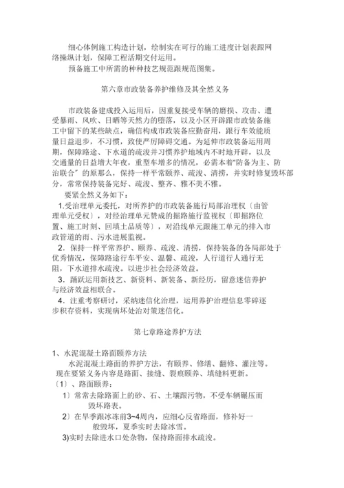 2022市政设施养护维修1.docx