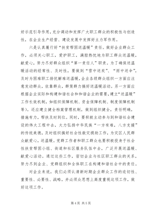 如何做好新时期下群众工作 (3).docx