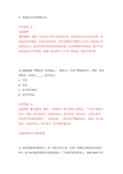 山西岚县经济技术开发区管委会公开招聘部分工作人员3人模拟训练卷第8版