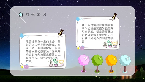 熬夜的危害，睡眠小常识科普讲座通用PPT模板