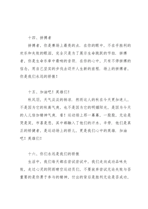校运会加油广播稿.docx