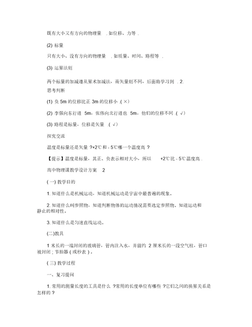 高中物理课教学设计方案