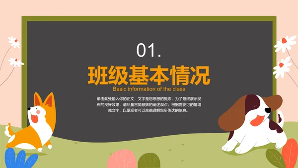 彩色可爱卡通主题班会活动PPT演示模板