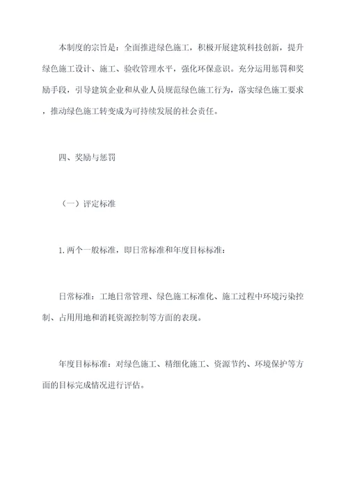 绿色施工奖罚管理制度