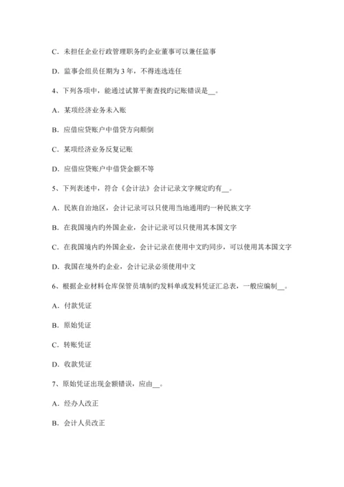 2023年湖南省下半年注册会计师会计会计信息质量要求试题.docx