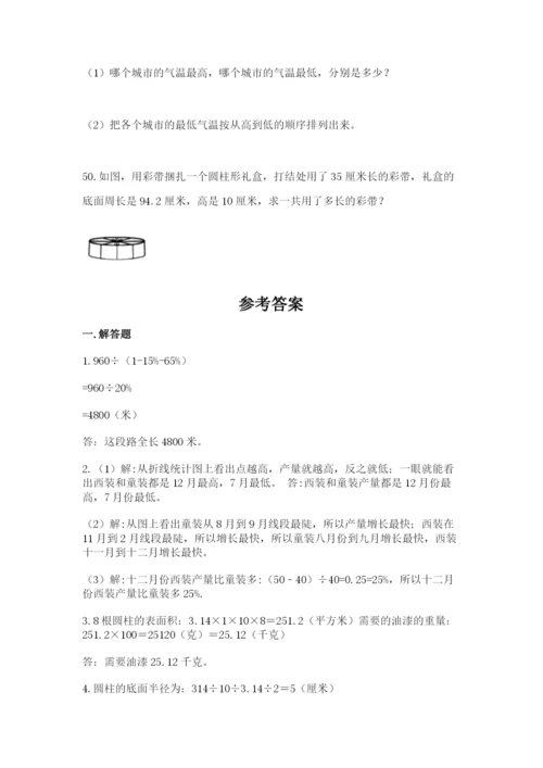 六年级小升初数学应用题50道审定版.docx
