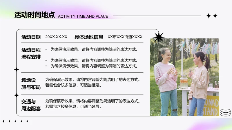 创意风活动介绍PPT列表