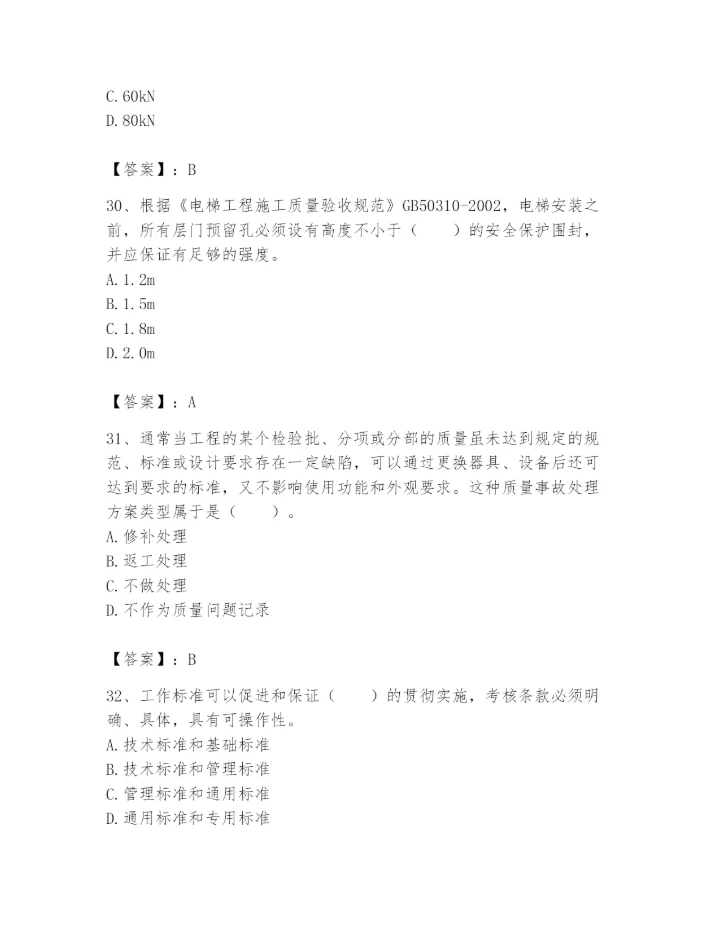2024年标准员之专业管理实务题库（真题汇编）.docx