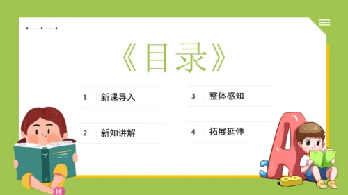 统编版语文五年级下册 第一单元  语文园地一 课件