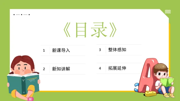 统编版语文五年级下册 第一单元  语文园地一 课件