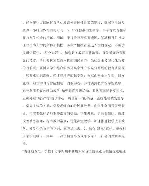 【精编】教导处范文小学减负提质工作制度.docx