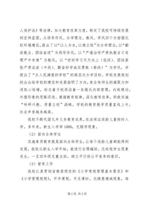 学校安全工作自查自评报告 (3).docx