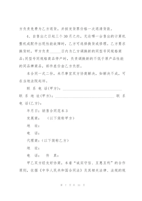 销售合同范本(集合15篇).docx