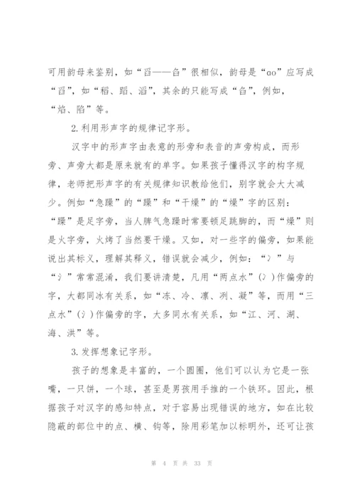 小学生错别字调查报告.docx
