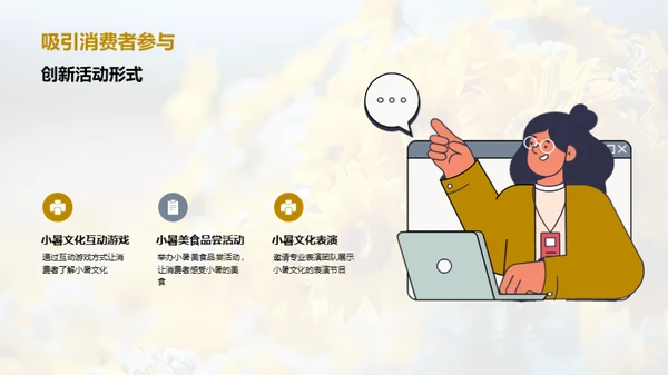 小暑主题活动策划