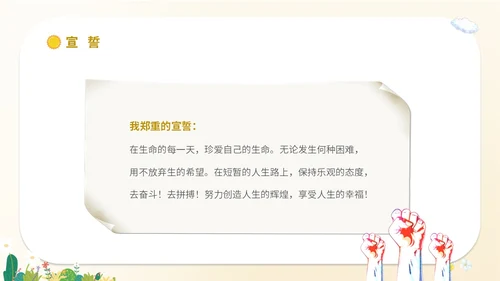 卡通插画学生人物学校教师教学生命教育主题班会课件模板
