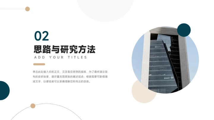 绿色极简风蓝金实用论文答辩PPT模板