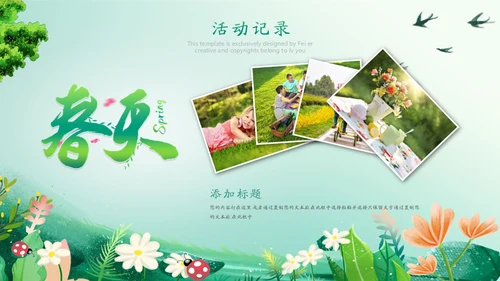 春天来了活动策划通用PPT模板