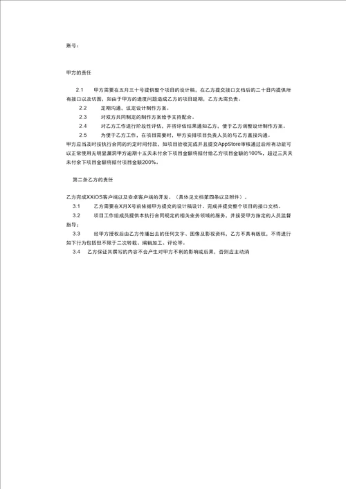 APP项目开发合同