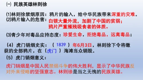 人教统编版八年级历史上册期中复习（1-14课）课件（63张PPT）
