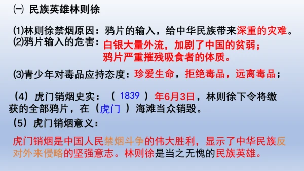 人教统编版八年级历史上册期中复习（1-14课）课件（63张PPT）