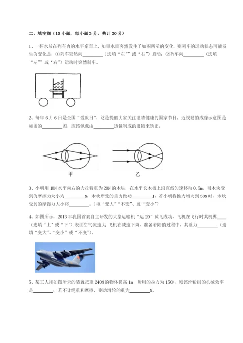 基础强化北京市第十二中学物理八年级下册期末考试单元测试练习题（解析版）.docx