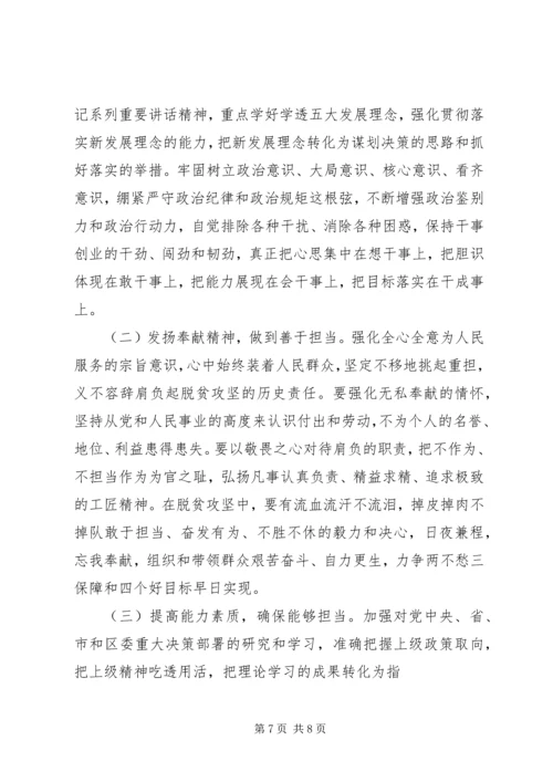 勇于担当作为专题讨论发言稿两篇.docx