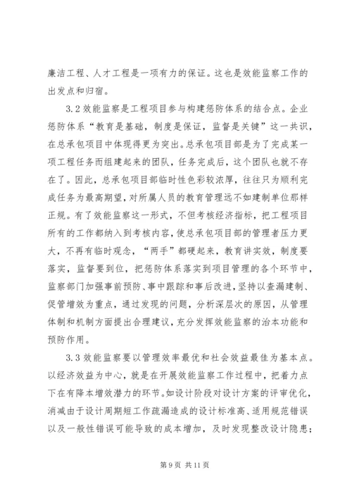 工程项目效能监察工作实施方案 (4).docx