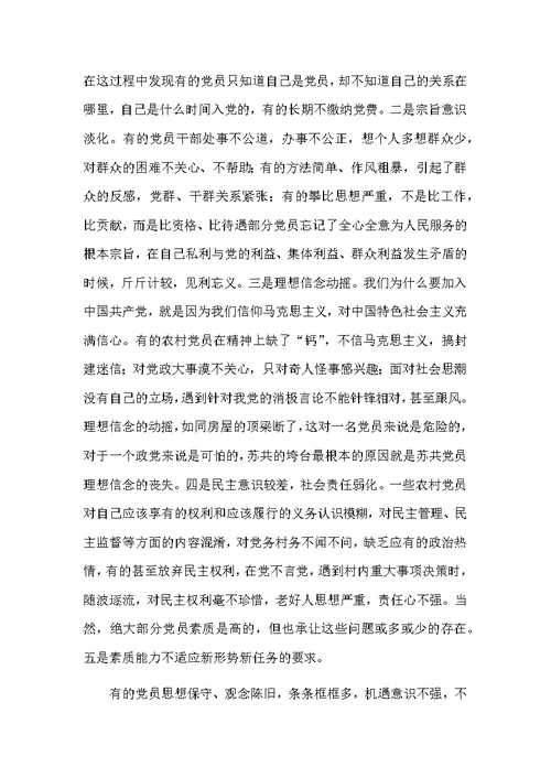 农村党员大会党课讲稿   做一名合格的农村党员