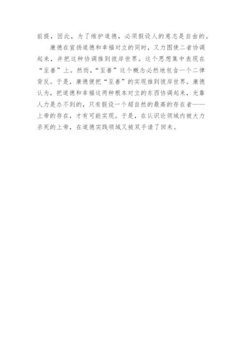 哲学本科毕业论文精编.docx