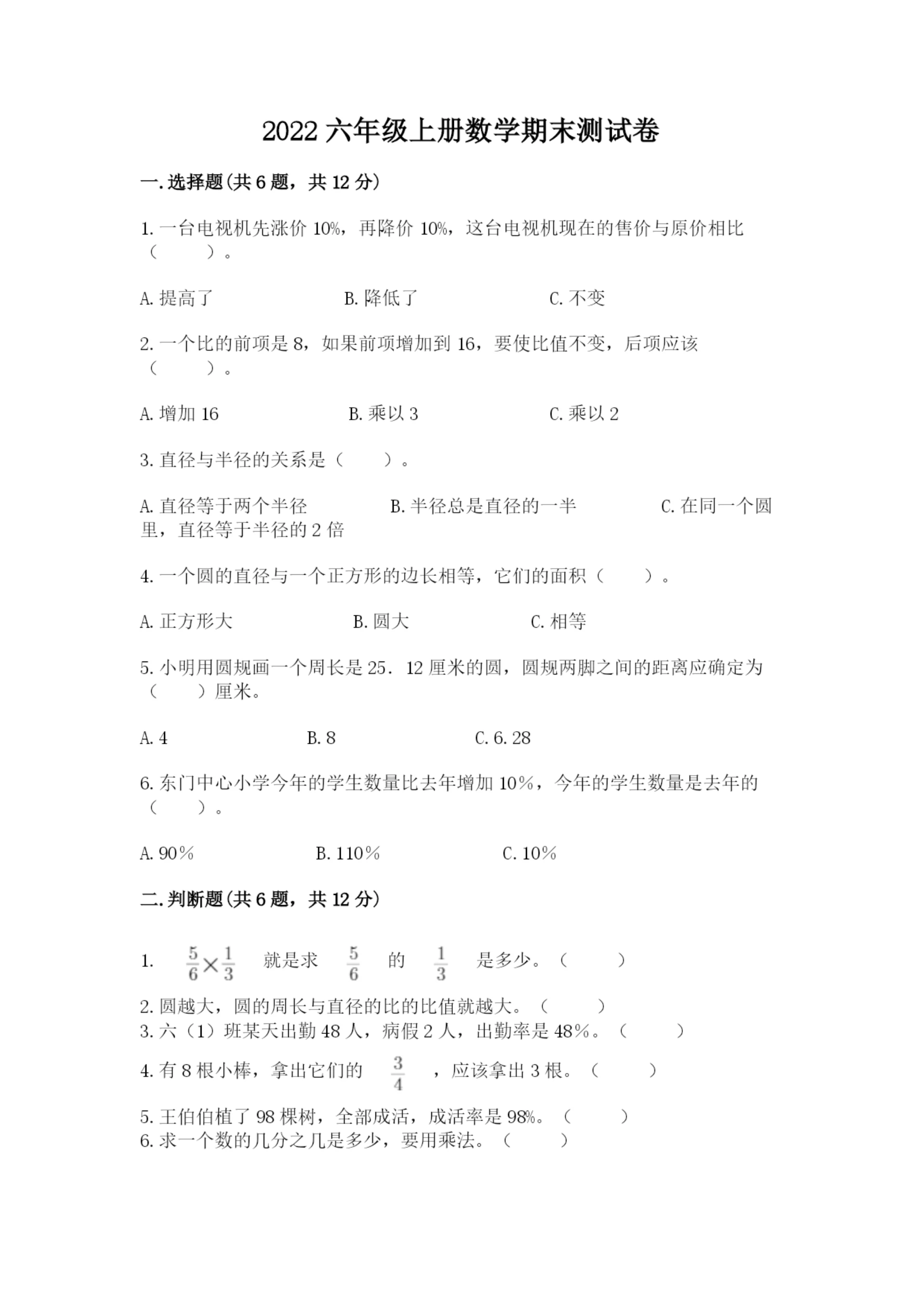2022六年级上册数学期末测试卷(各地真题).docx