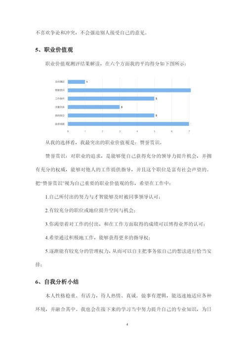 13页3900字预防医学专业职业生涯规划.docx