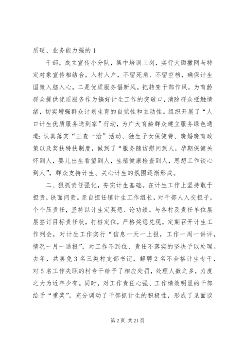 夯实基础抓计生负重奋进上台阶.docx