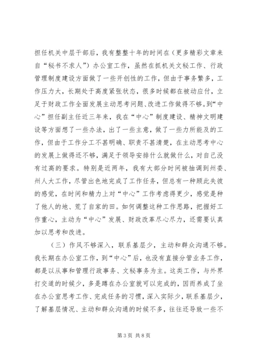 学习体会交流：我的个人党性分析材料 (2).docx