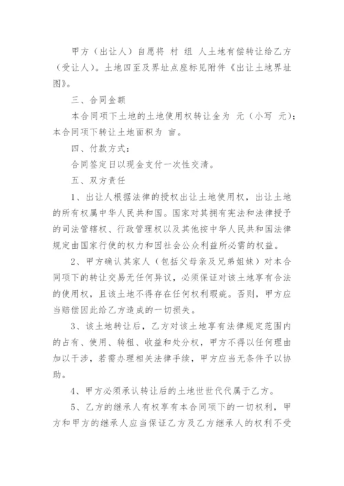 土地协议书怎么写.docx