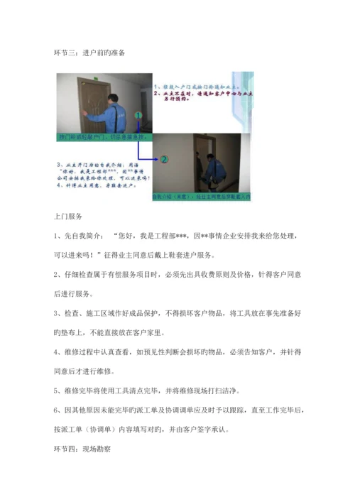 龙湖物业维修上门服务流程.docx