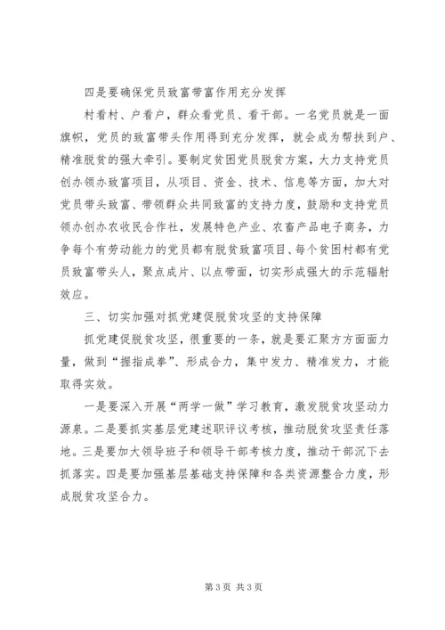 抓党建促脱贫心得体会 (9).docx