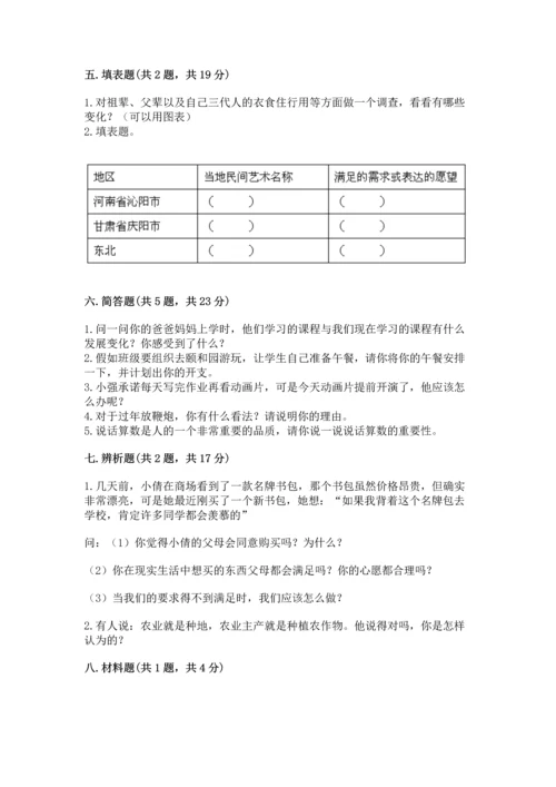 部编版四年级下册道德与法治《期末测试卷》及参考答案【能力提升】.docx