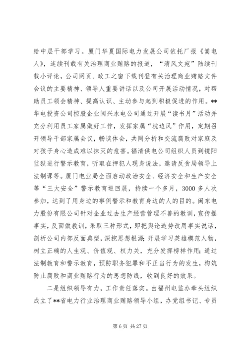 商业贿赂自查自纠阶段检查验收情况报告 (2).docx