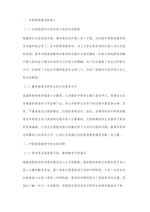 中职英语教学存在的问题与对策研究.docx
