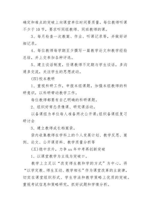 初三化学备课组工作计划.docx